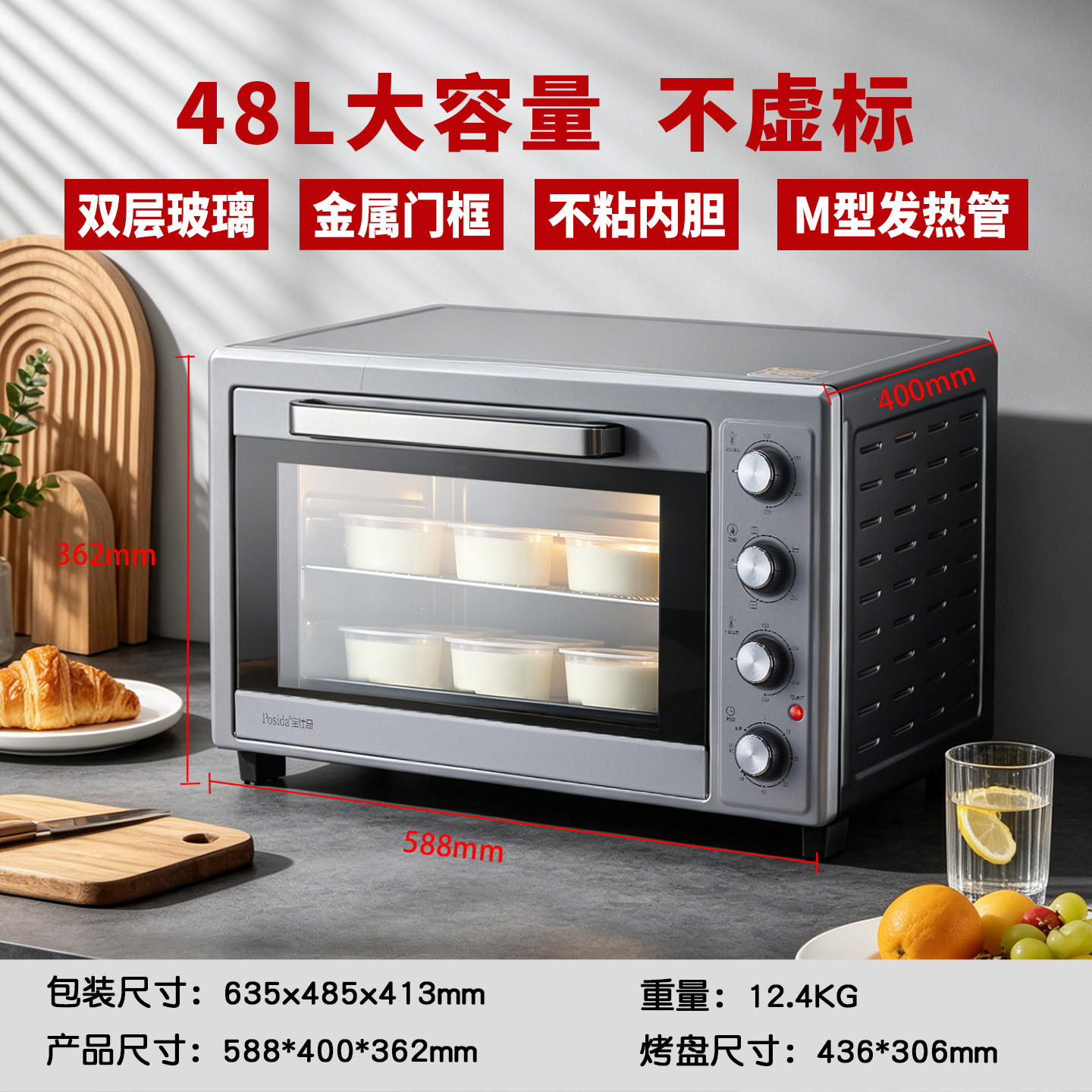 宝仕奇48升电烤箱不沾内胆2000W发酵旋转烤热风循环烘焙专用炉