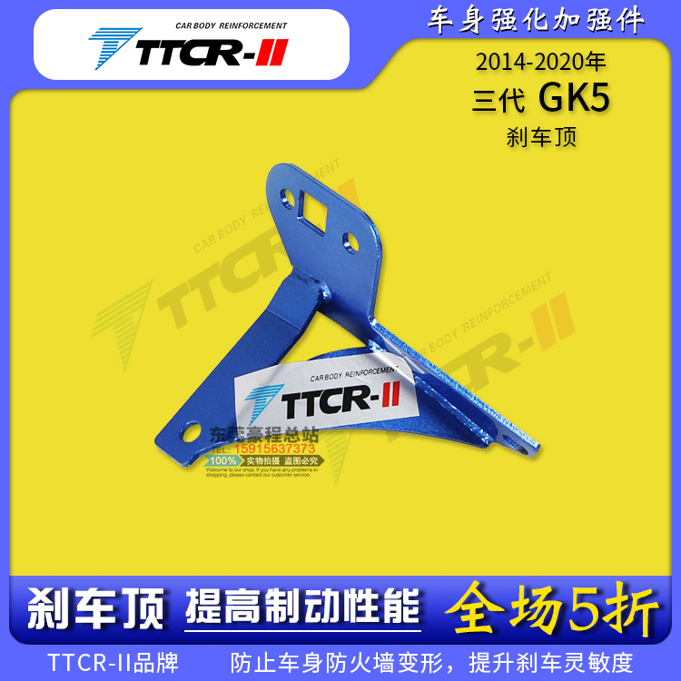 TTCR-II 14-20款三代 GK5刹车顶十代刹车助力泵顶支架