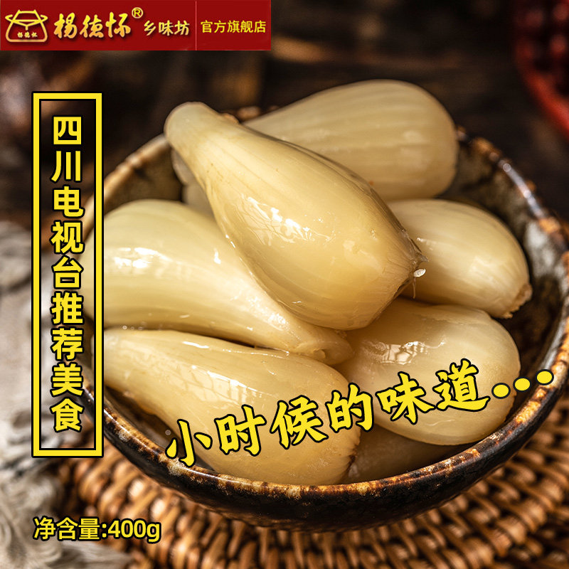 糖醋藠头 四川名优土特产成都郫县杨德怀下饭菜泡菜咸菜