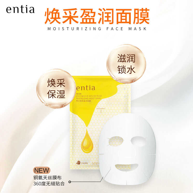 entia/恩沙保湿以油养肤油敷面膜