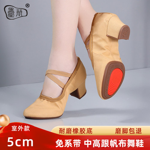 墨丽成人教师练功舞蹈鞋