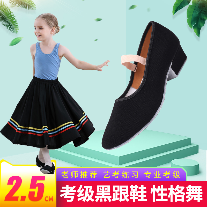 考级黑跟鞋性格舞鞋儿童中国舞