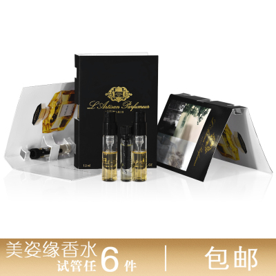 便携装试管L'Artisan中性香水