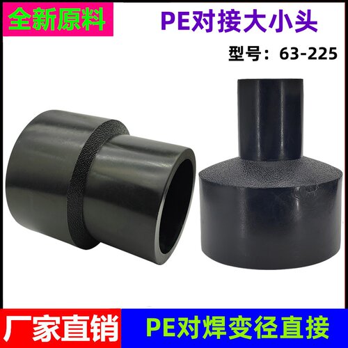 pe水管对接异径直接大小头