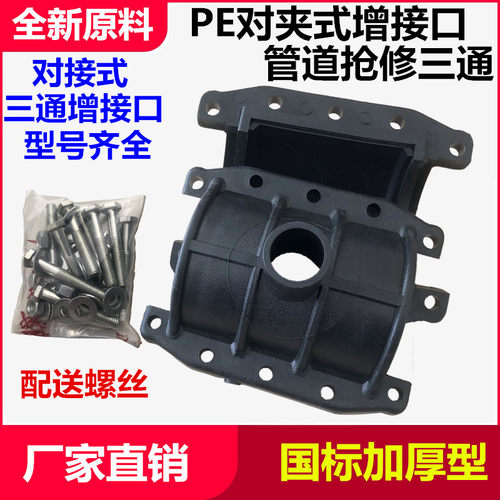 pe焊接抢修节哈夫三通
