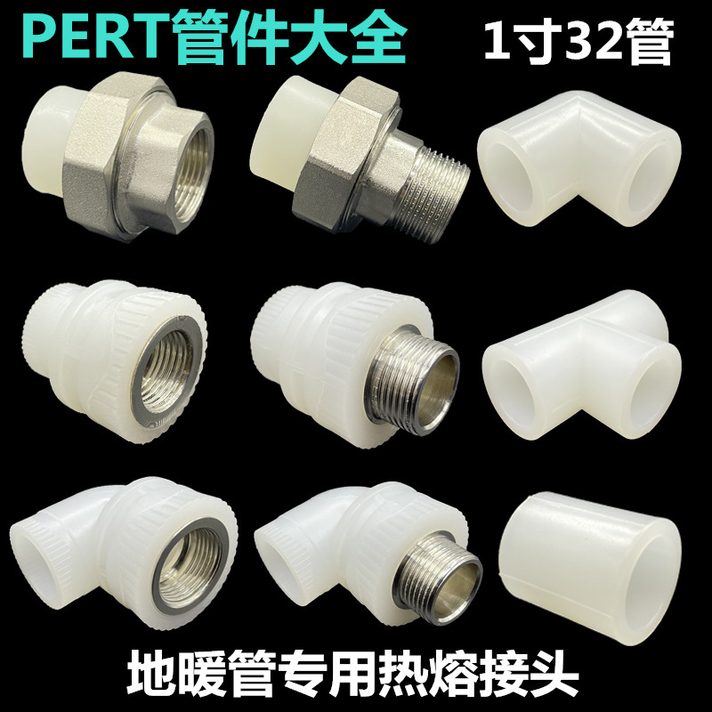 PERT直接弯头三通热熔铜球阀接头