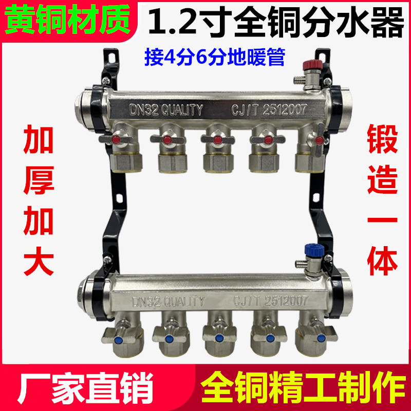 全铜地暖分水器1.2寸双阀