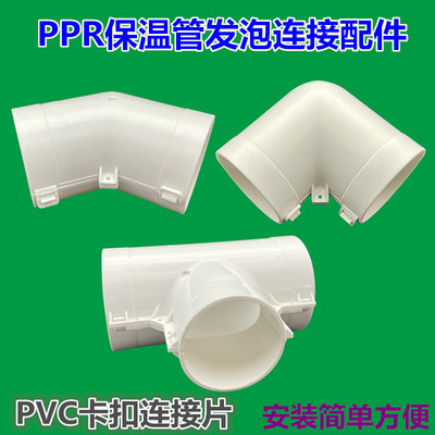 ppr保温管聚氨酯发泡连接配件