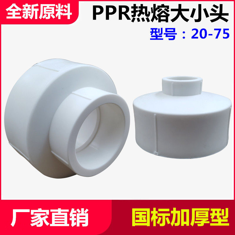PPR变径直接大小头20/25/32/40/50/63/75大变小异径直通水管接头_虎窝淘