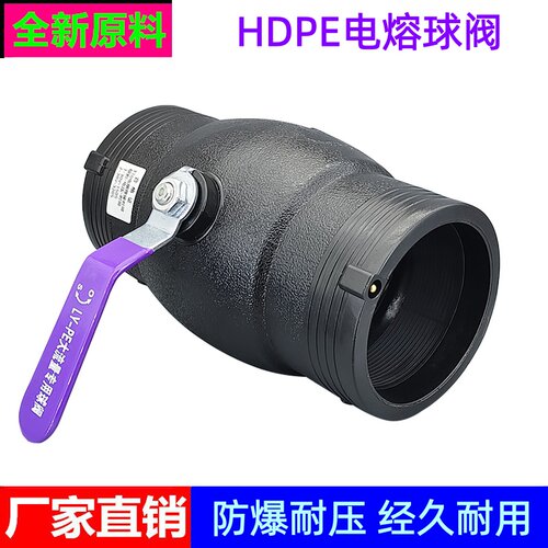 HDPE电熔钢丝骨架管大流量球阀