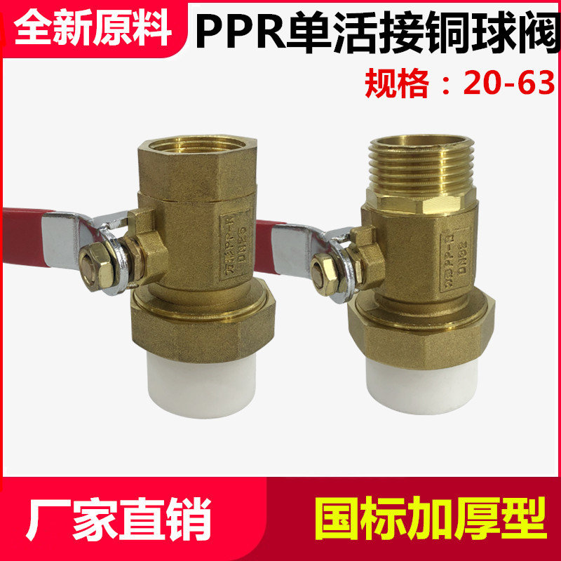 PPR单活接铜球阀开关阀门