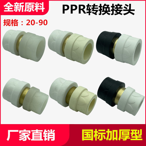 ppr转PERTPB转换接头配件