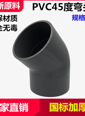 PVC45度弯头400/355/315/250/225/200/160/110灰色给水管小弯直弯