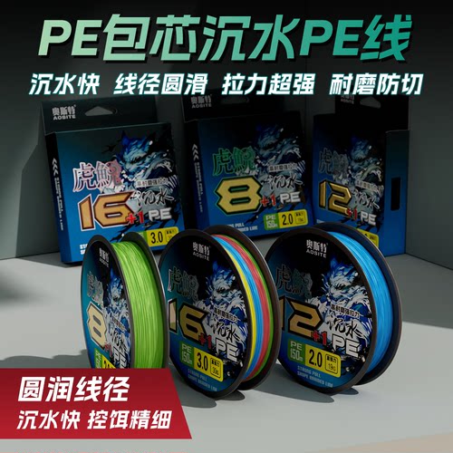 东洋纺原纱包芯沉水路亚PE主线