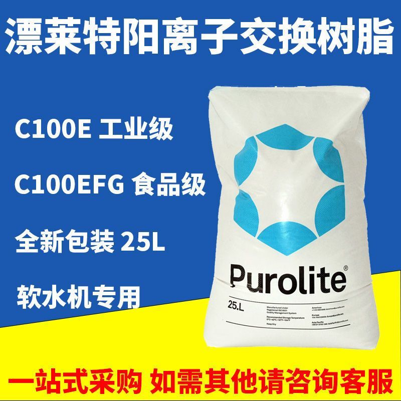 漂莱特软化树脂阳离子工业级水离子水处理颗粒超细软水树脂食品级 厨房电器 净水/饮水机配件耗材 原图主图