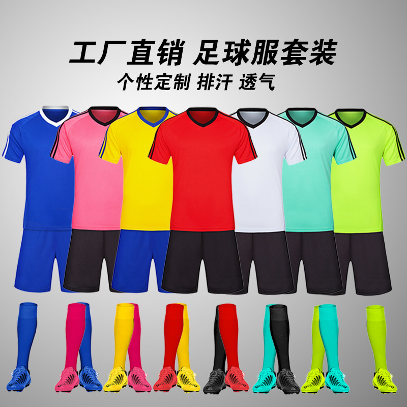 定制足球服套装男女成人学生团购训练比赛队服儿童球衣光板印字号