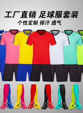 定制足球服套装队服儿童球衣印字