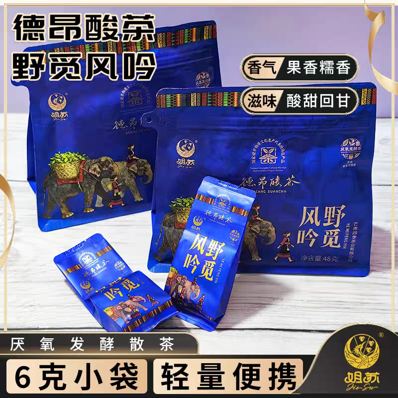 云南德宏正宗德昂酸茶姐苏野觅风吟48克包邮(可试喝一泡)