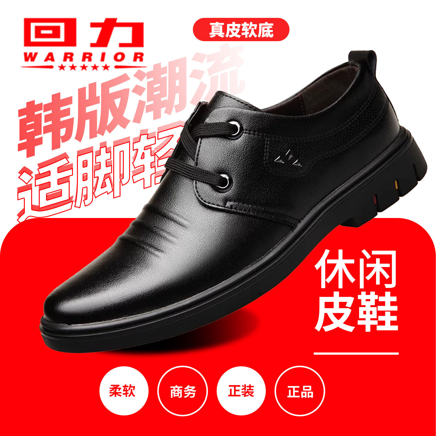 回力男士真皮软底韩版休闲皮鞋