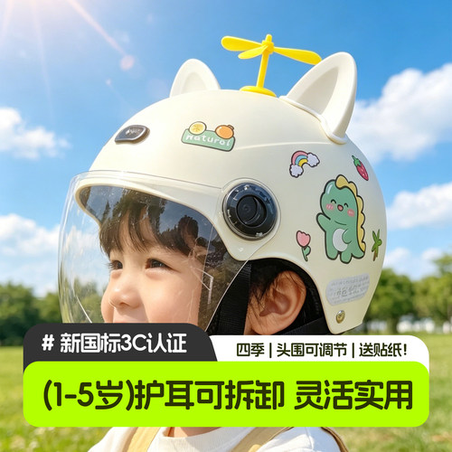 新国标3C婴童半盔四季可拆护耳