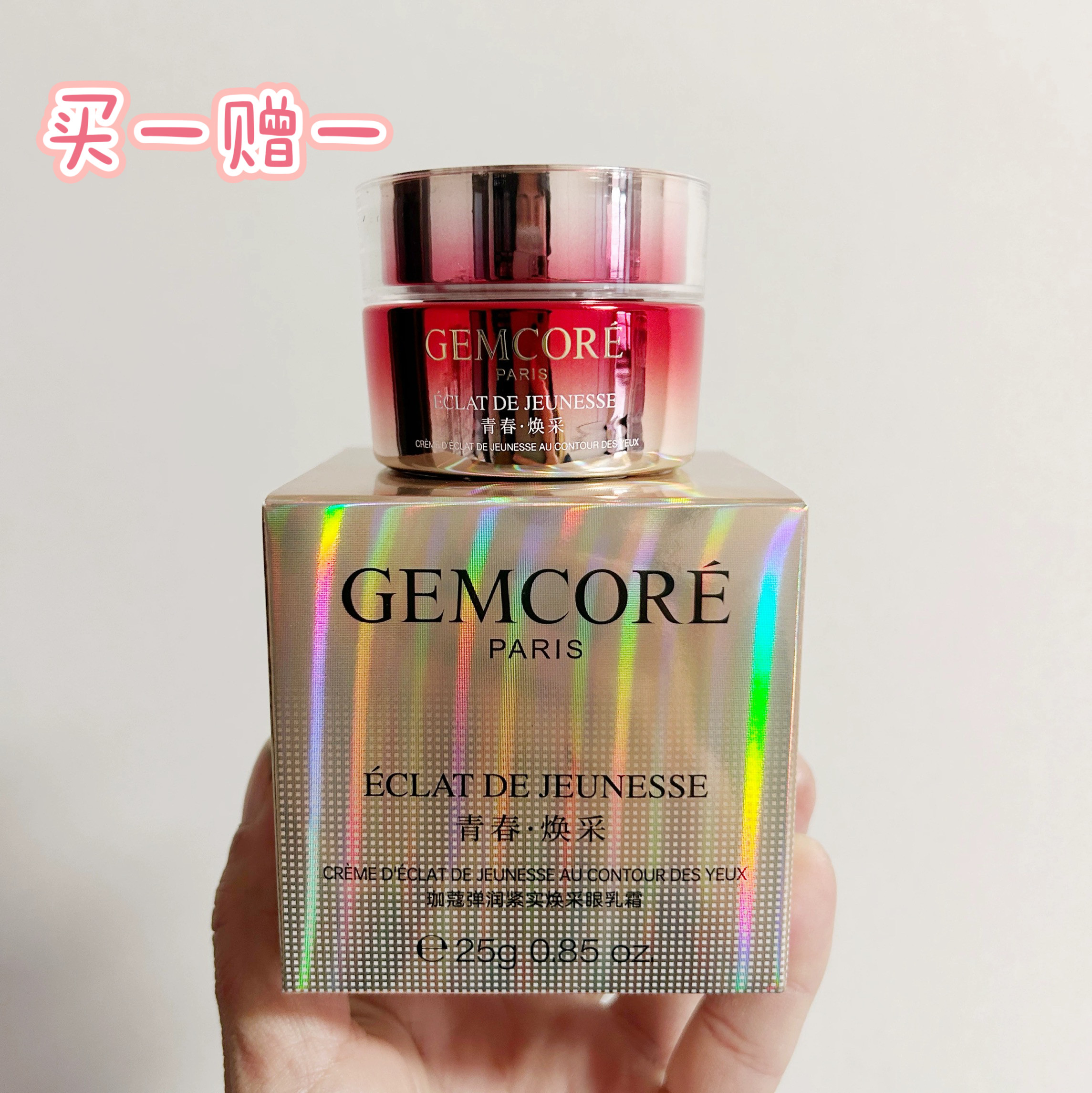 珈蔻眼乳霜顺丰包邮中