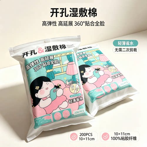 袋装湿敷棉ttr细绒棉200片装湿敷棉超薄可拉伸