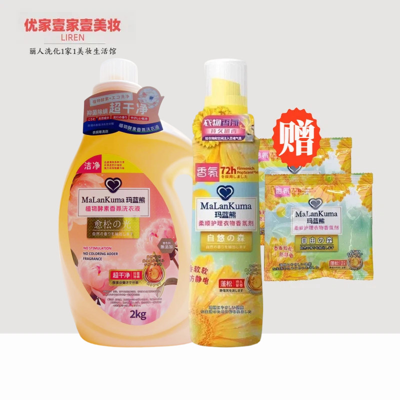 玛蓝熊柔顺香氛剂 玛蓝熊洗衣液 护理衣物柔顺剂持久留香防静电,洗护清洁剂/卫生巾/纸/香薰,衣物柔顺剂,淘宝优惠券,粉丝福利购,淘宝优惠卷