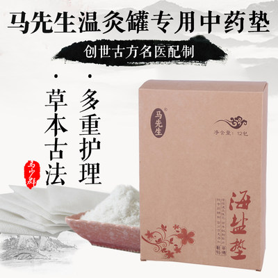 马先生海盐包护垫姜粉暖宫艾灸