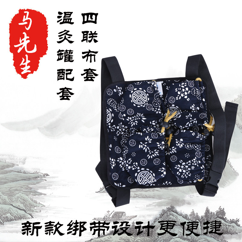 马先生马氏温灸艾灸罐脾胃随身灸衣背部全身隔热无烟纯棉四联布套