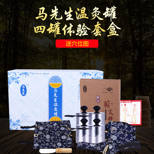 马氏温灸罐随身灸家用妇科宫寒艾灸盒艾条仪器随身家用4只套盒 - 封面
