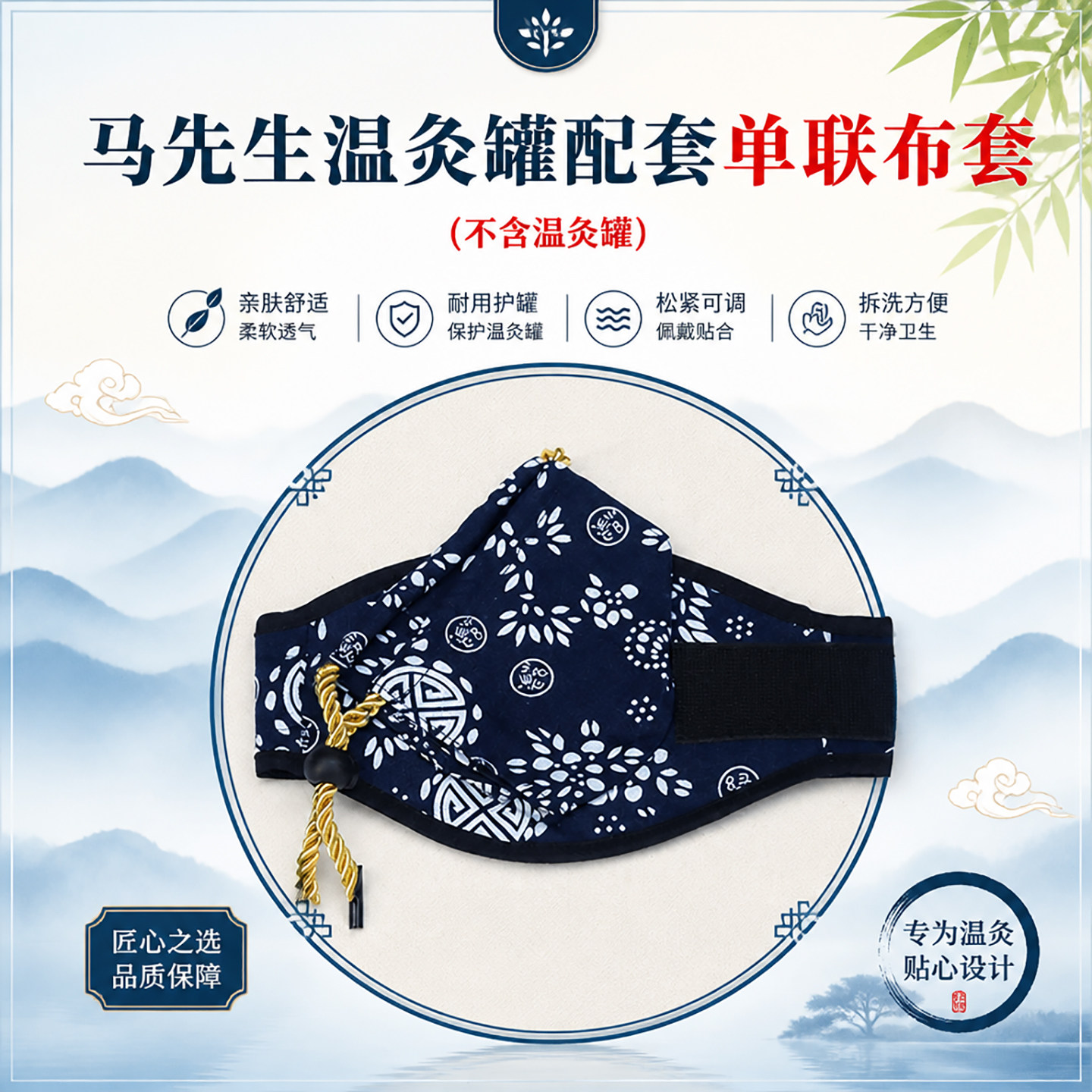 马先生马氏温灸罐全身艾灸宫寒妇科艾草盒隔热配套纯棉单联布套