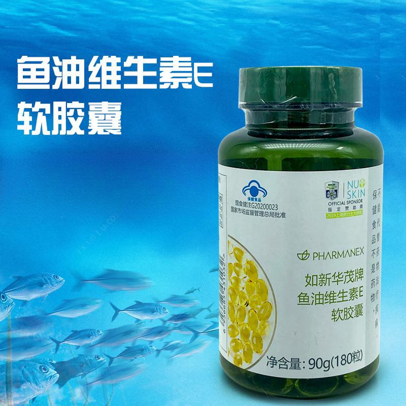 Nuskin/如新鱼油血液清道夫