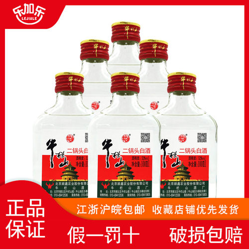 北京牛栏山100ml52度小瓶白酒