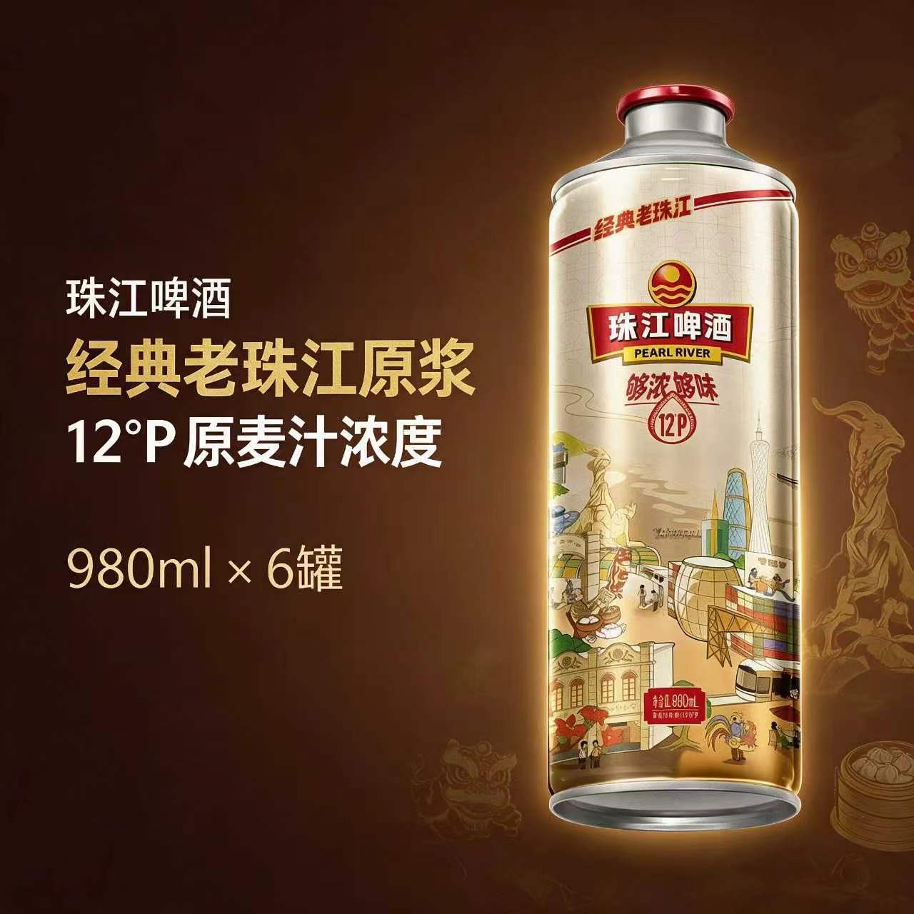 珠江啤酒12°P经典老珠江图片