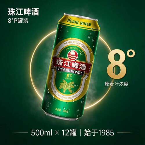 珠江啤酒经典老珠江罐装