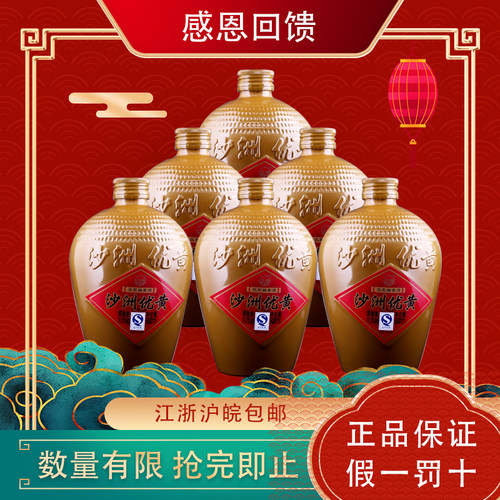 沙洲优黄低聚糖五年陈苏州老酒