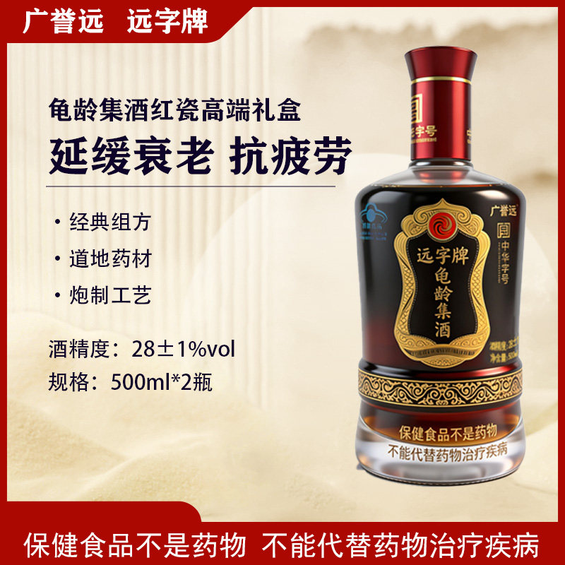广誉远龟龄集延缓衰老抗疲劳亲情礼盒保健酒500ml*2瓶*单盒装