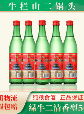 牛栏山地道北京瓶整箱白酒二锅头
