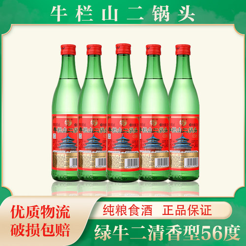 牛栏山地道北京瓶整箱白酒二锅头