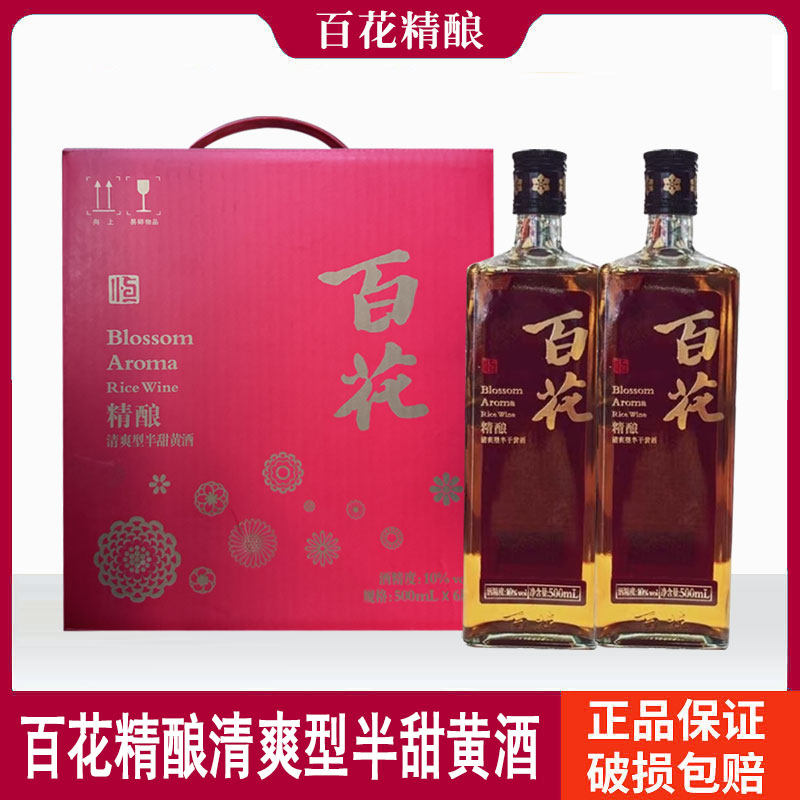 正宗恒顺百花黄酒 清爽型半甜黄酒百花精酿10度500ml*6瓶装整箱