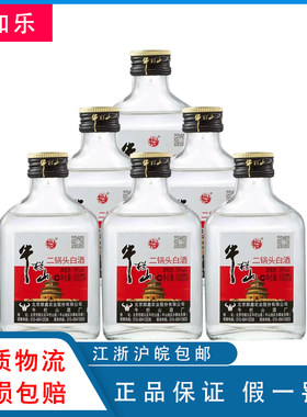 牛栏山56度纯粮小瓶白酒