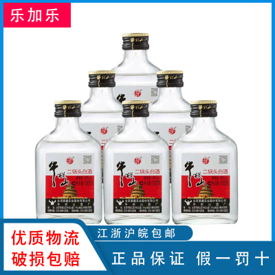 牛栏山56度纯粮小瓶白酒