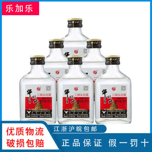 牛栏山56度纯粮小瓶白酒