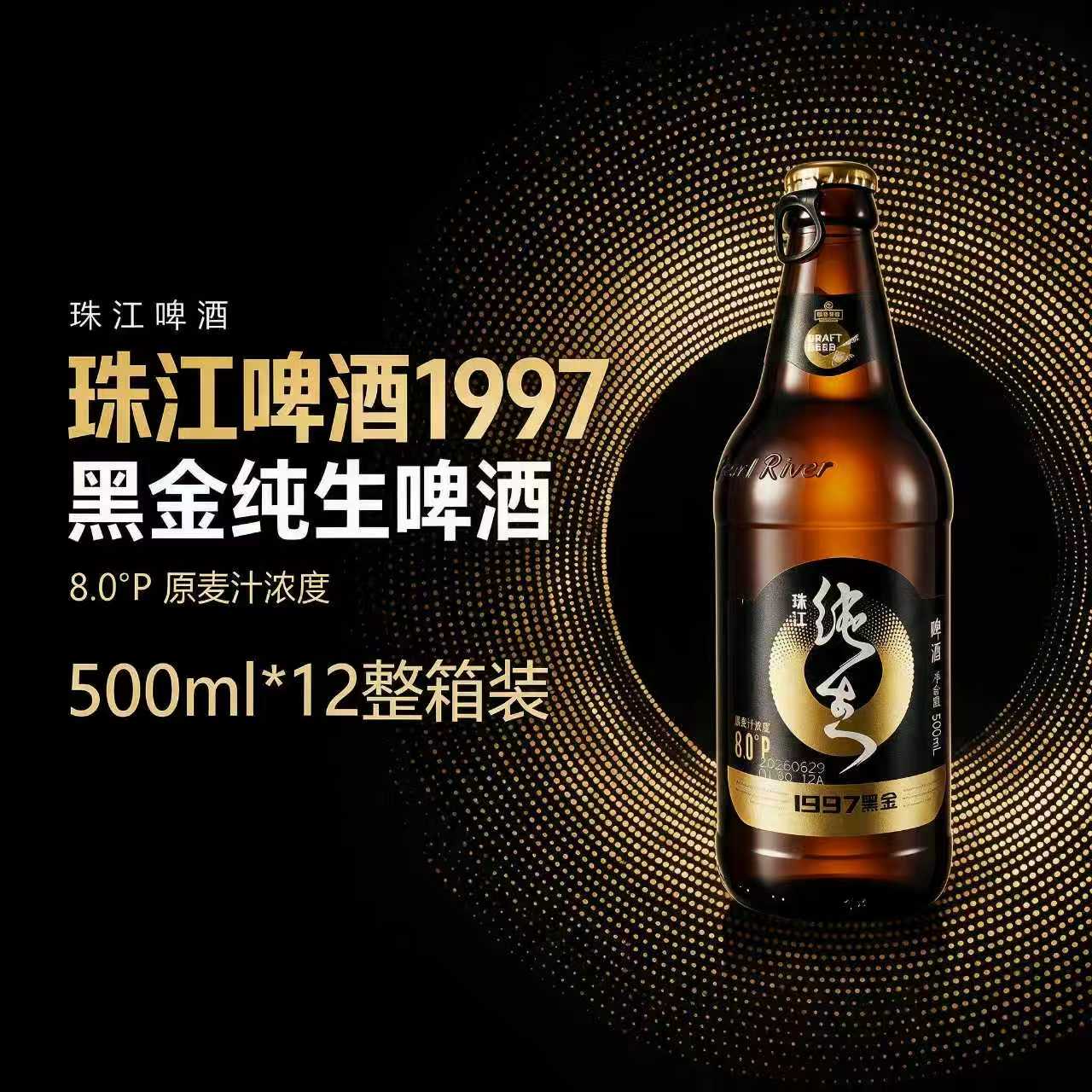 珠江啤酒1997纯生啤酒黑金图片