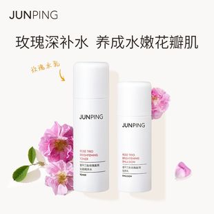 临期JUNPING俊平三色玫瑰套装水乳补水保湿芳香透亮敏感肌适用