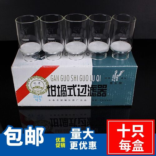 鹿头牌砂芯坩埚30ml40ml50mlG2G3G4G4A式过滤器砂芯漏斗抽滤坩埚