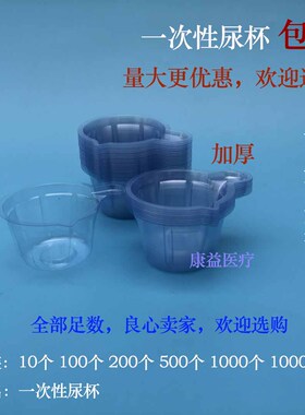 包邮一次性尿杯 验尿杯 塑料接尿杯 尿检专用1000个中号尿杯