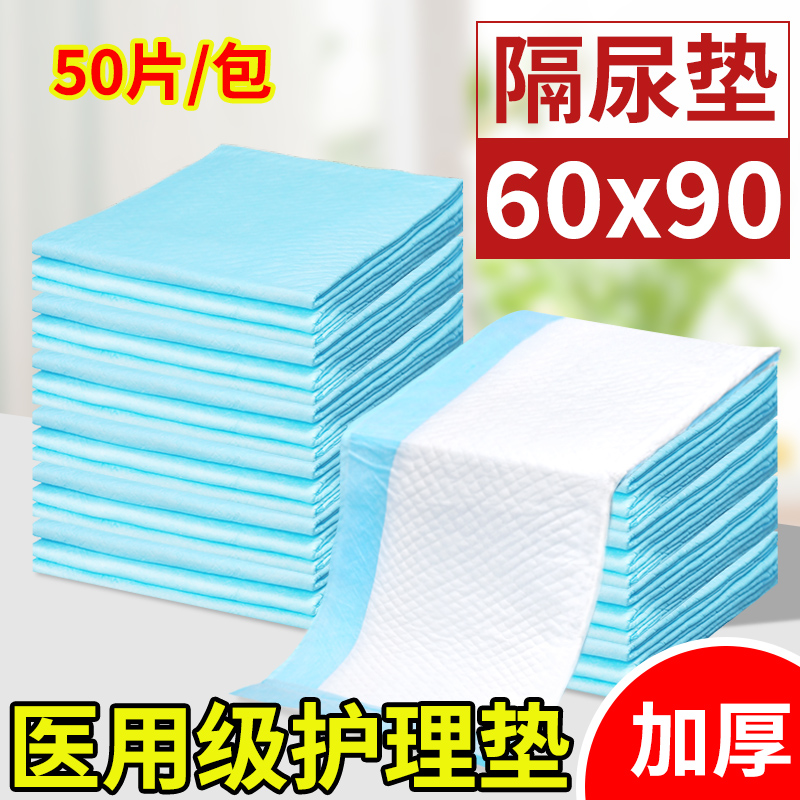 [xiongji] adult nursing pad 60x90 diaper pad lying in bed nursing elderly diapers 50 pieces of non paper diapers