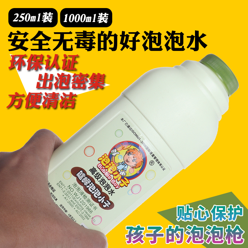 无毒环保正品1000毫升泡泡水溶液泡泡精吹泡泡玩具泡泡枪机专用(用1元券)