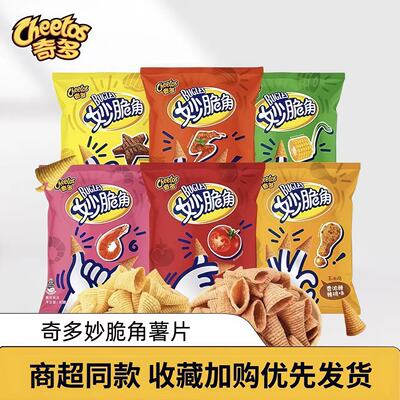 乐事奇多妙脆角40g尖角脆儿童怀旧小零食休闲小吃膨化食品大礼包